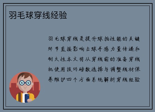 羽毛球穿线经验