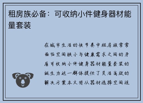 租房族必备：可收纳小件健身器材能量套装