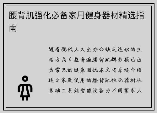 腰背肌强化必备家用健身器材精选指南