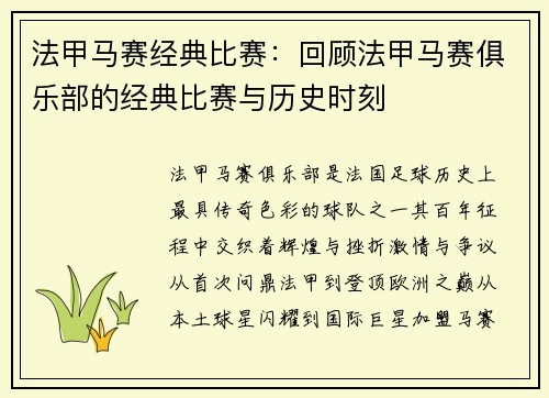 法甲马赛经典比赛：回顾法甲马赛俱乐部的经典比赛与历史时刻