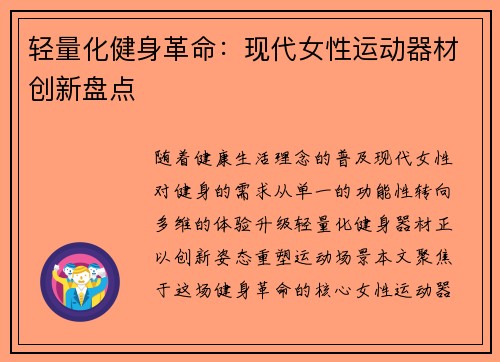 轻量化健身革命：现代女性运动器材创新盘点