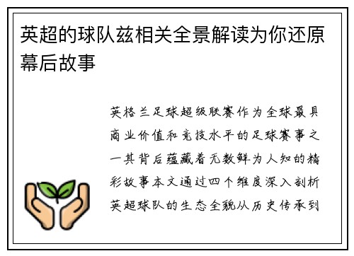 英超的球队兹相关全景解读为你还原幕后故事