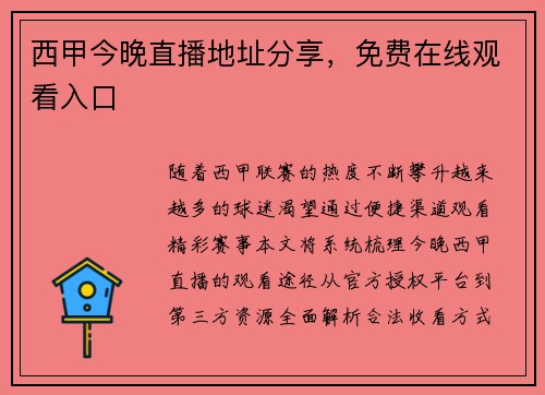 西甲今晚直播地址分享，免费在线观看入口