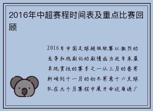 2016年中超赛程时间表及重点比赛回顾