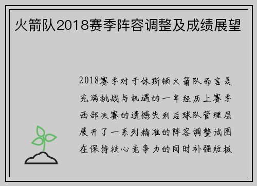 火箭队2018赛季阵容调整及成绩展望