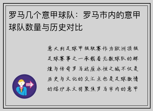 罗马几个意甲球队：罗马市内的意甲球队数量与历史对比
