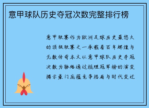 意甲球队历史夺冠次数完整排行榜