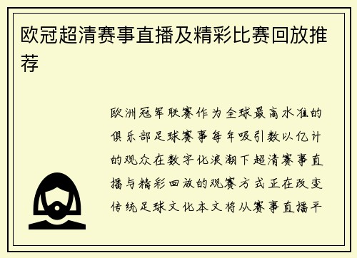欧冠超清赛事直播及精彩比赛回放推荐